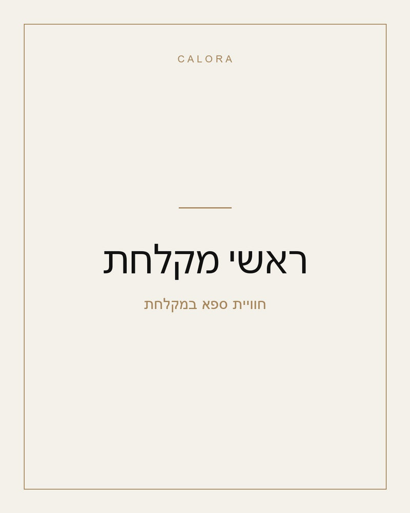 ראשי מקלחת