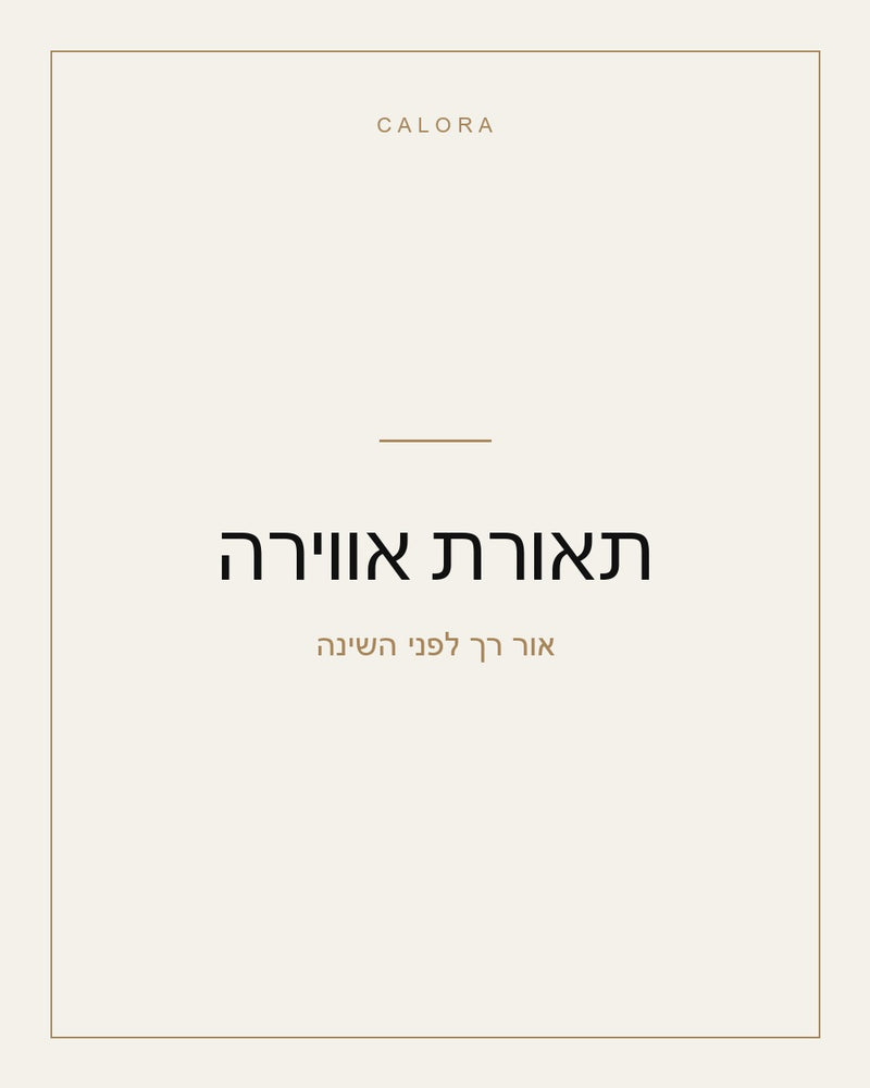 תאורת אווירה