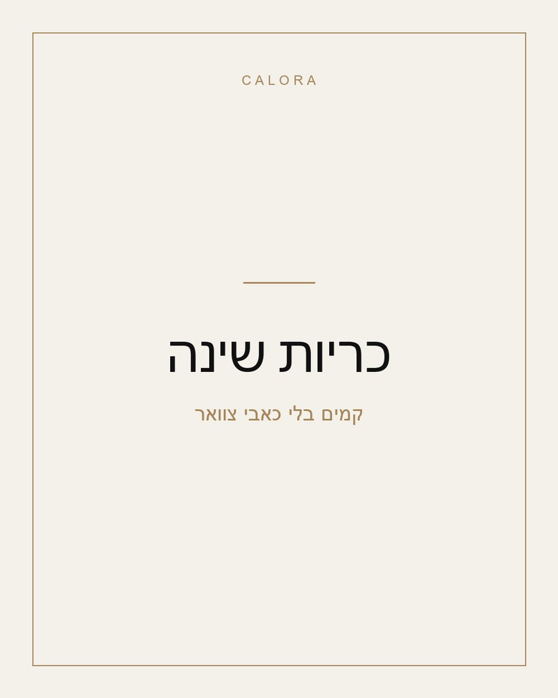 כריות שינה