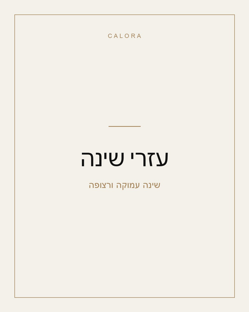 עזרי שינה