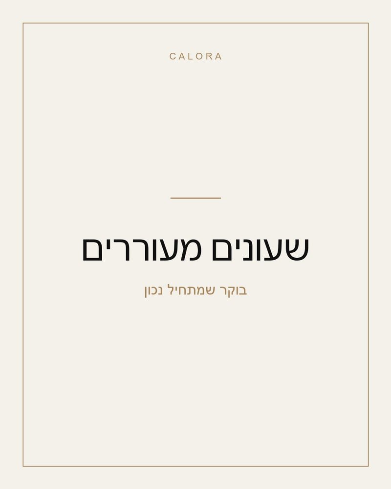 שעונים מעוררים