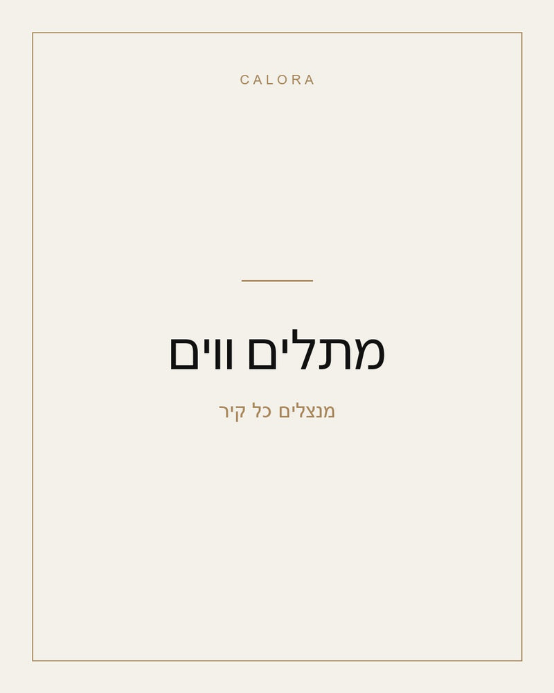 מתלים ווים