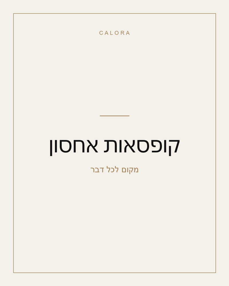 קופסאות אחסון