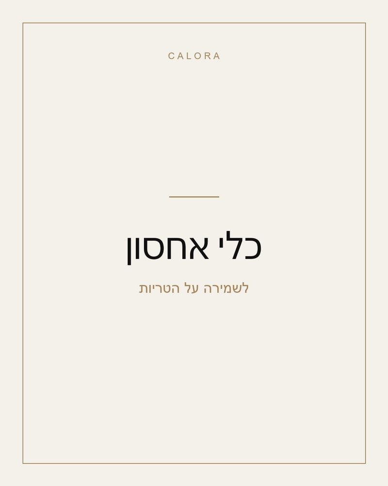 כלי אחסון