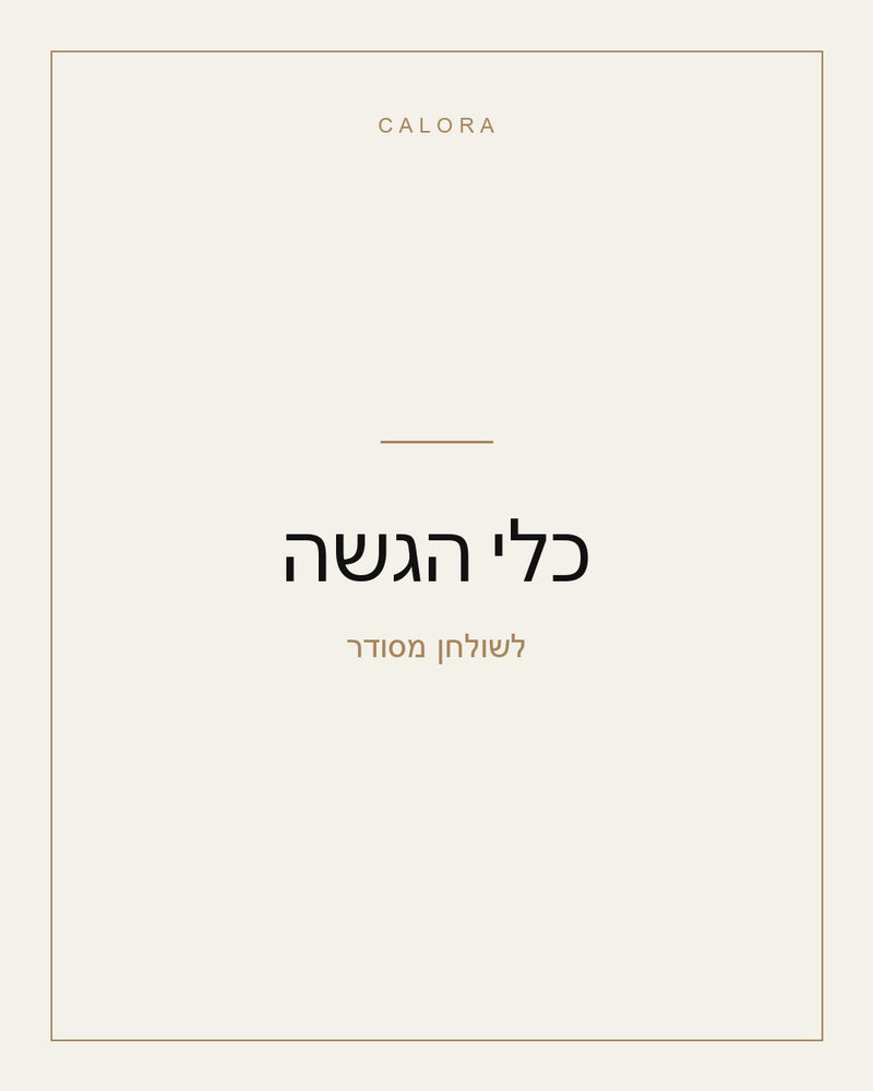 כלי הגשה