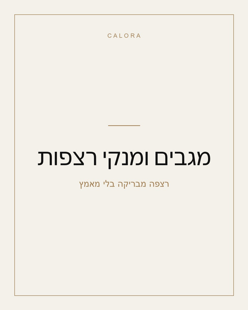 מגבים ומנקי רצפות