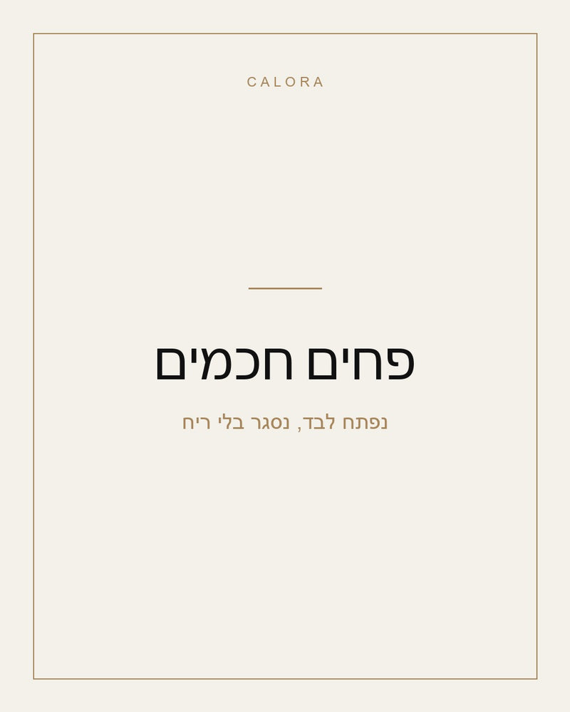 פחים חכמים