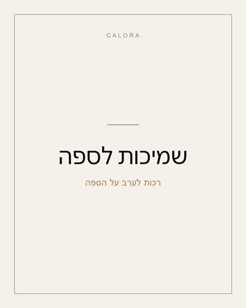 שמיכות לספה
