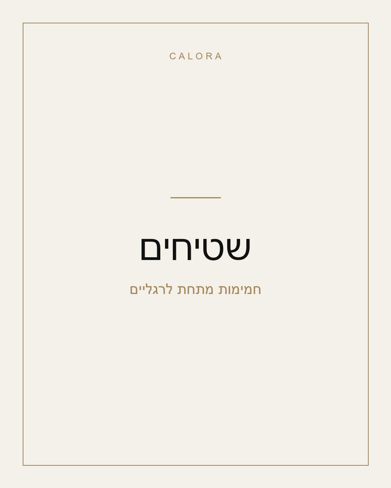 שטיחים