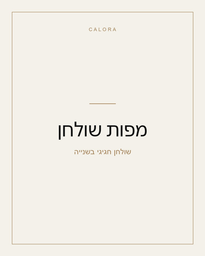 מפות שולחן