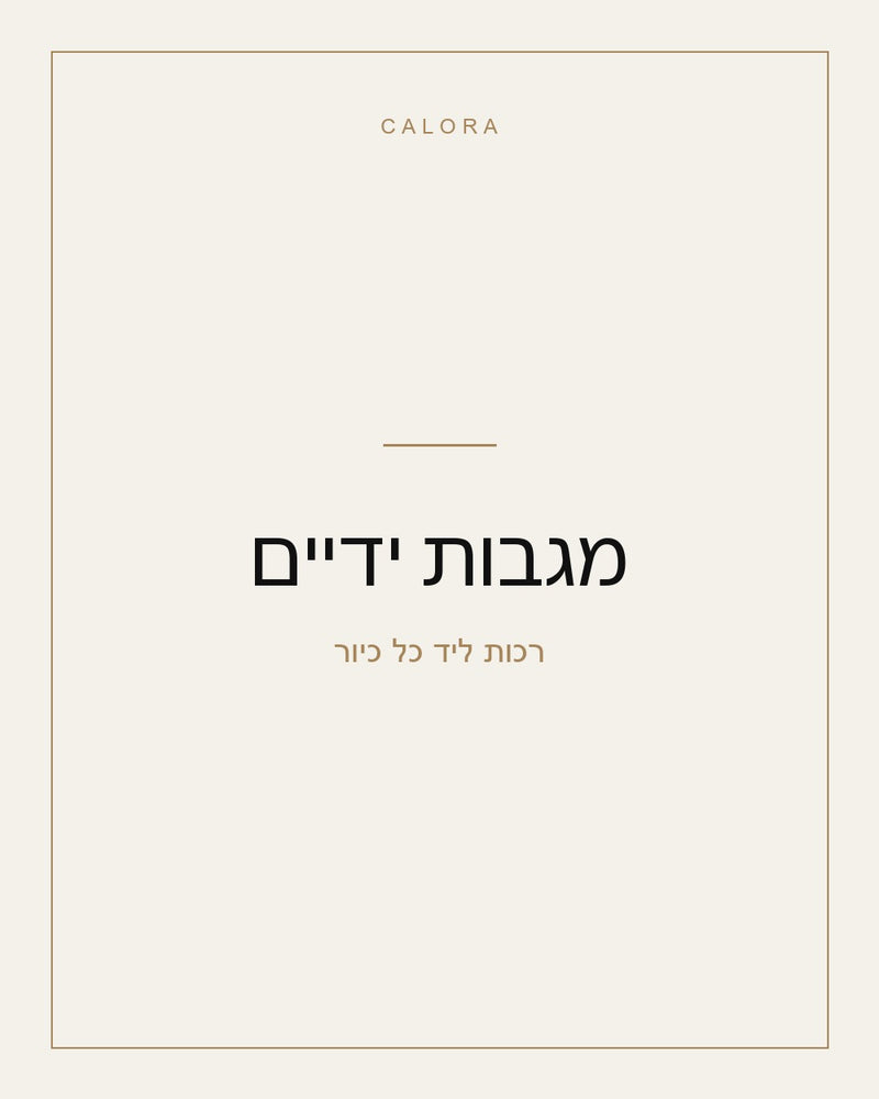 מגבות ידיים
