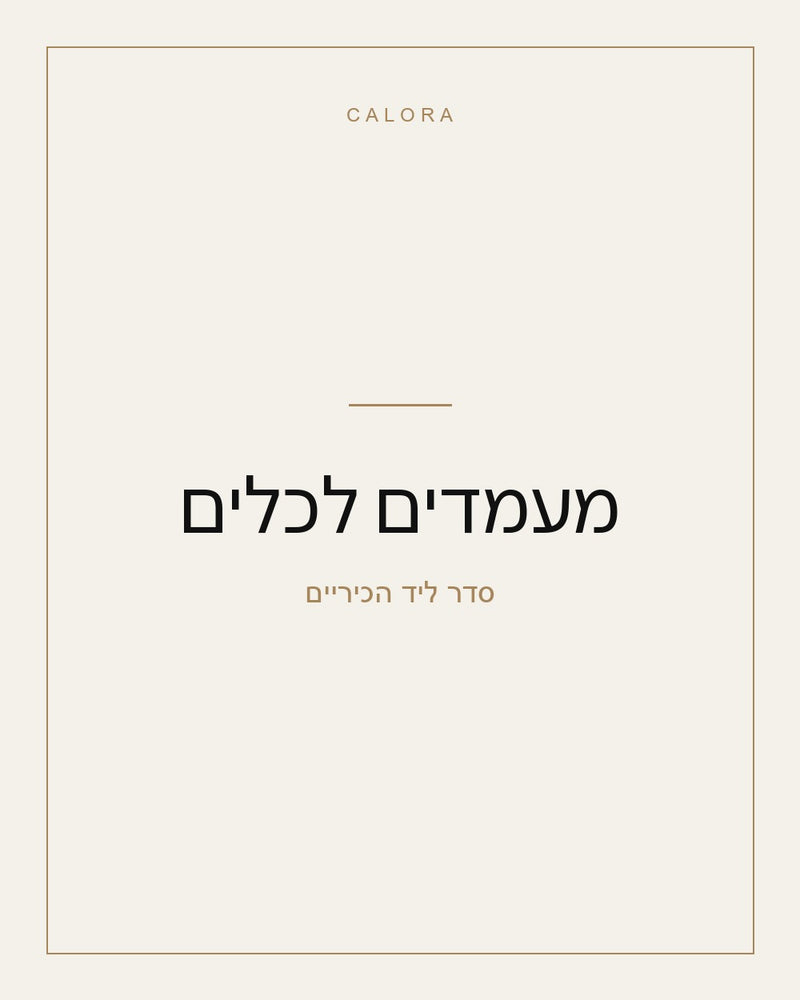 מעמדים לכלים