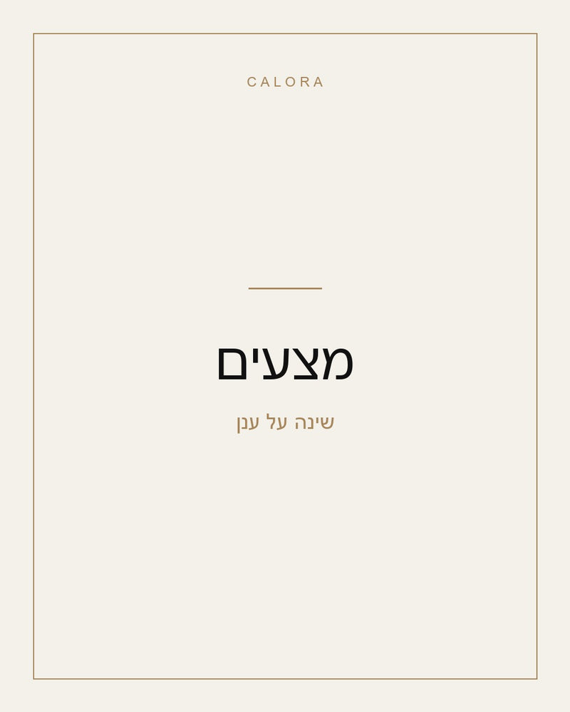 מצעים