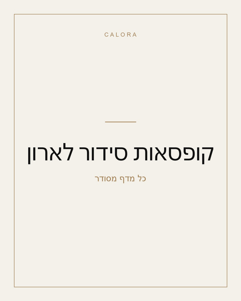 קופסאות סידור לארון