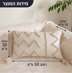 מידות כיסוי כרית הנוי: רוחב 50 ס"מ, גובה 30 ס"מ ועומק 10 ס"מ