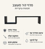 תכונות עיקריות של מדף הקיר: עץ בעובי 1.2 ס"מ, התקנה קלה, אחסון חכם ועיצוב מודרני