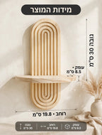 מידות מדף הקיר מעץ טבעי: גובה 30 ס״מ, רוחב 19.8 ס״מ, עומק 8.5 ס״מ