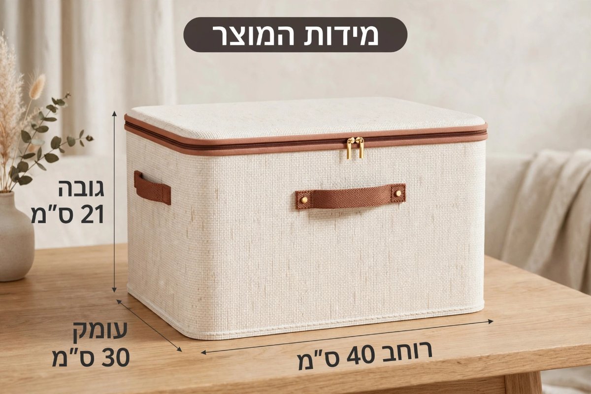 מידות קופסת האחסון: רוחב 40 סמ, עומק 30 סמ וגובה 21 סמ