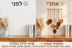 לפני ואחרי – קיר ריק מעל קונסולה לעומת אותו קיר עם קישוט מקרמה עלים