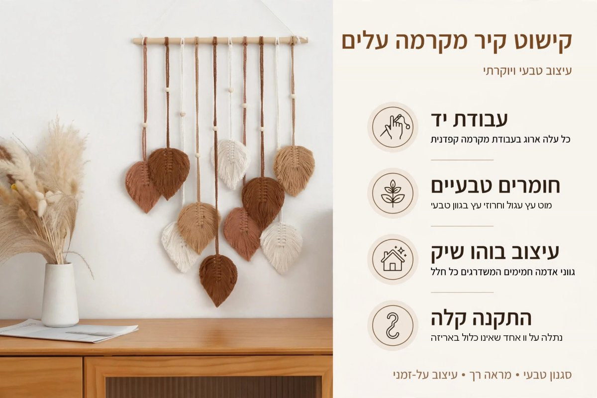 יתרונות קישוט קיר מקרמה עלים – אריגת מקרמה, מוט וחרוזי עץ, עיצוב בוהו ותלייה קלה