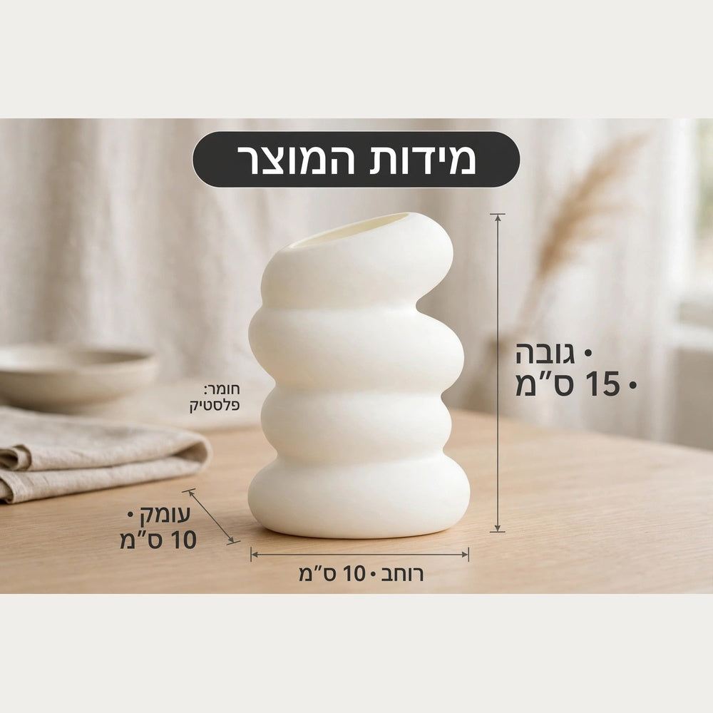 מידות אגרטל הבועות הלבן – גובה 15 סמ, רוחב 10 סמ, עומק 10 סמ, חומר פלסטיק